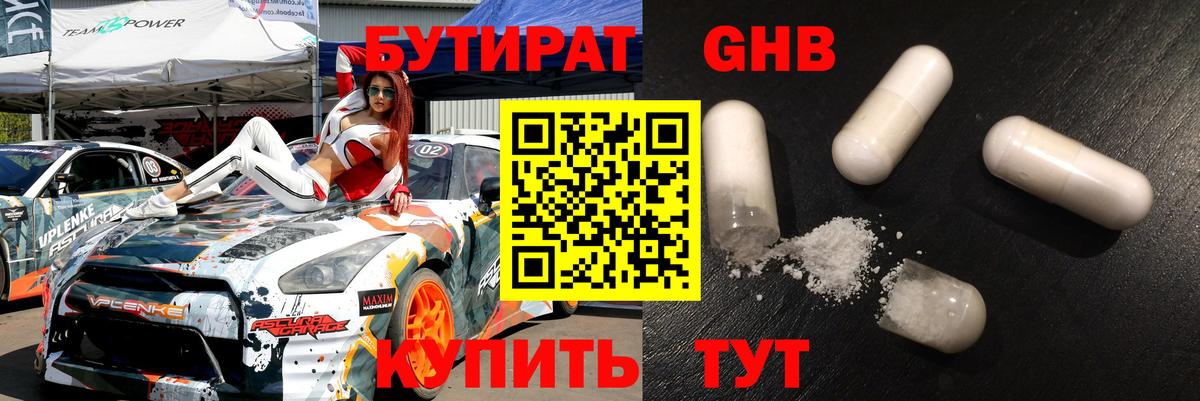 БУТИРАТ BDO Сертолово