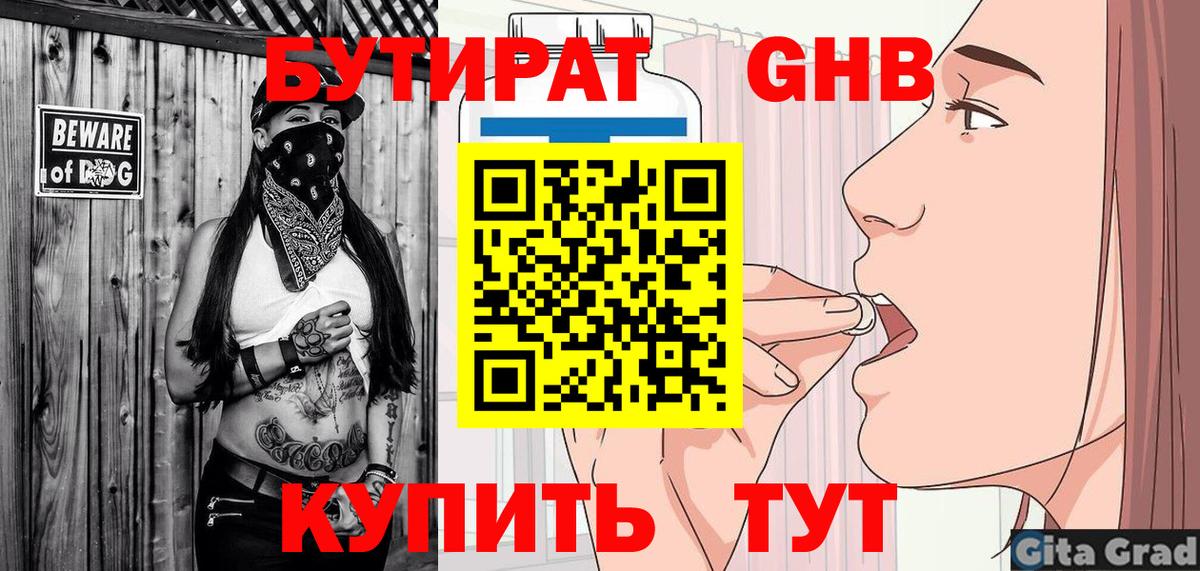 Бутират оксибутират  Бутират  Сертолово  Вход с VPN 