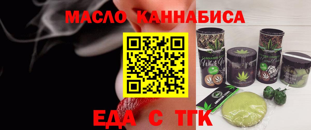 Еда ТГК марихуана  Вход с VPN  Сертолово 