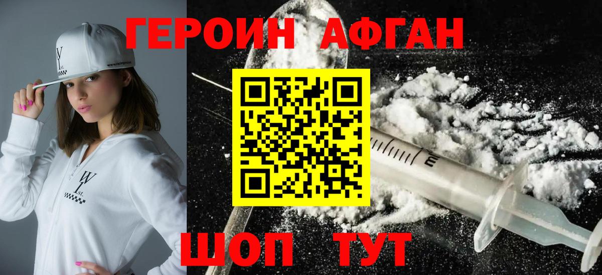 Сертолово  ГЕРОИН Афган  Вход с VPN 