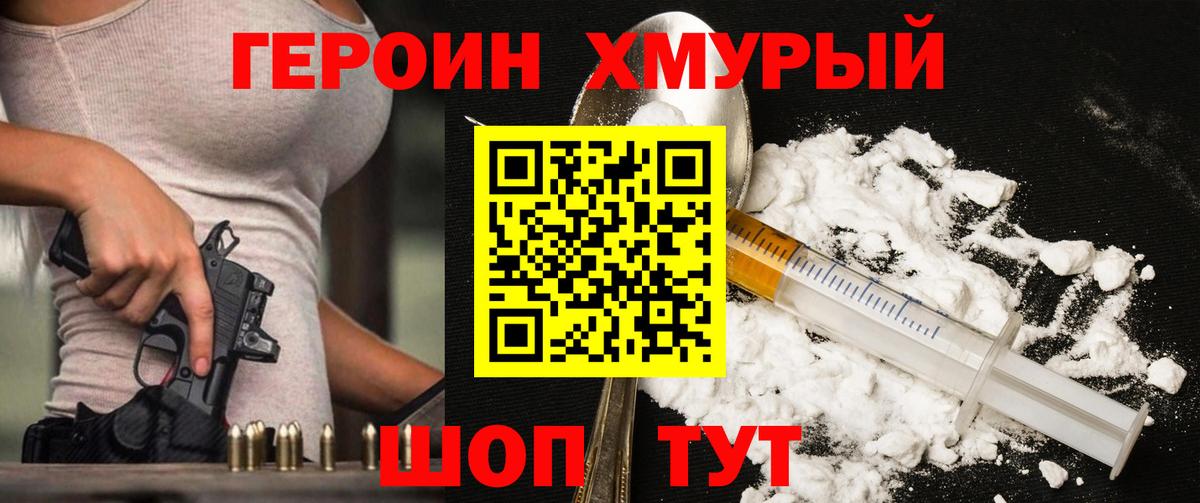 Героин Афган Сертолово